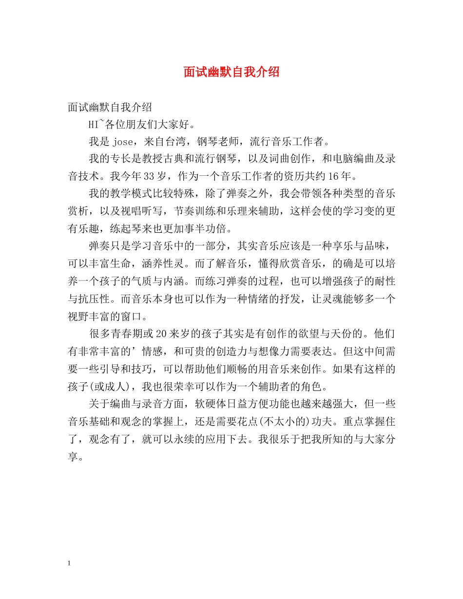 面试幽默自我介绍 _第1页