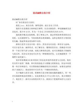 面试幽默自我介绍 