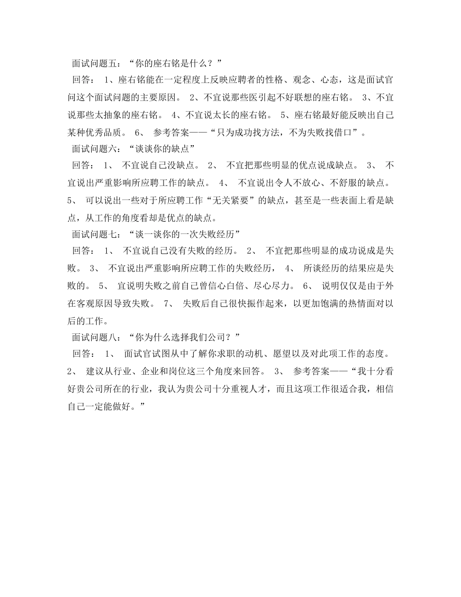 面试常见问题及回答 _第2页