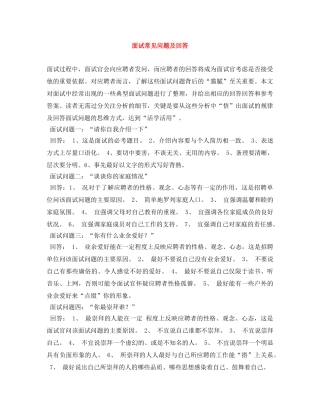 面试常见问题及回答 