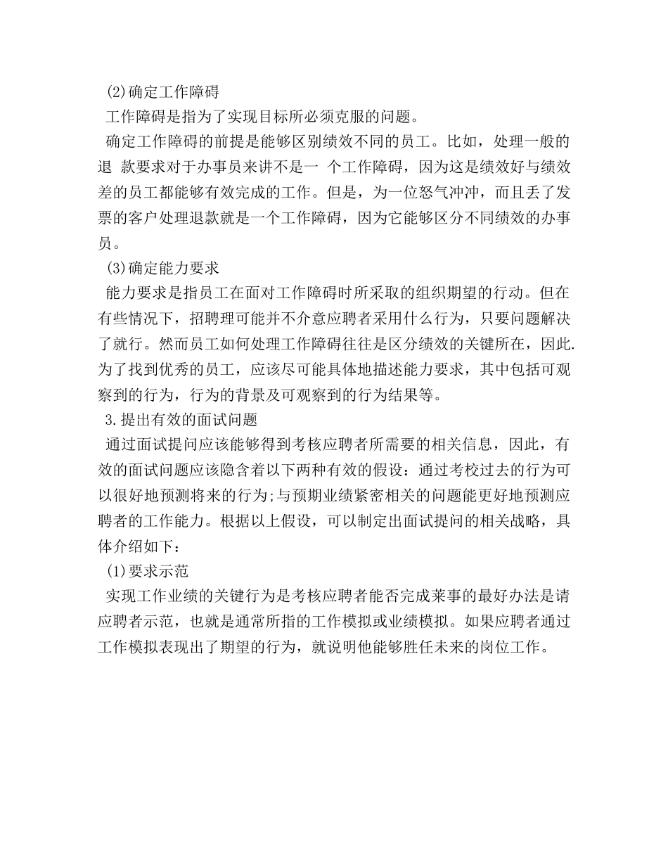 面试官的面试技巧 _第2页