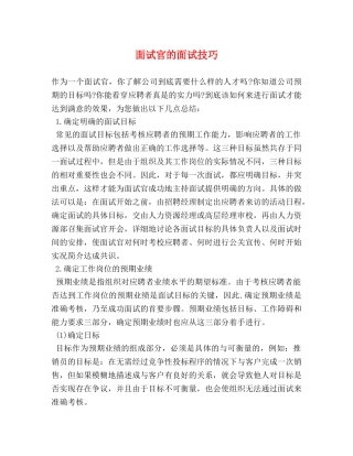 面试官的面试技巧 