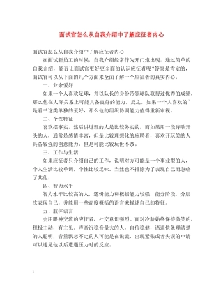 面试官怎么从自我介绍中了解应征者内心 