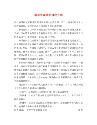 面试官喜欢的自我介绍 