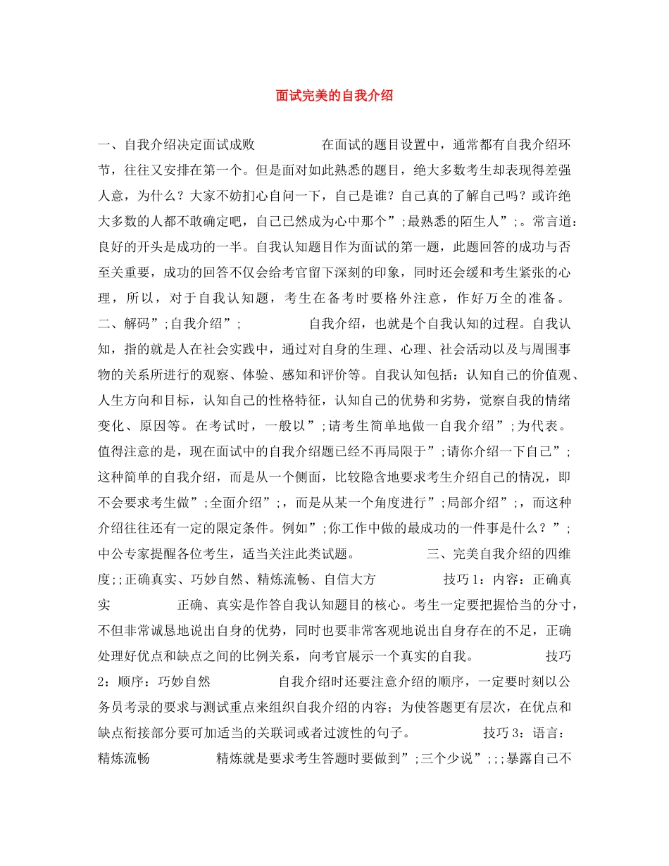 面试完美的自我介绍 _第1页