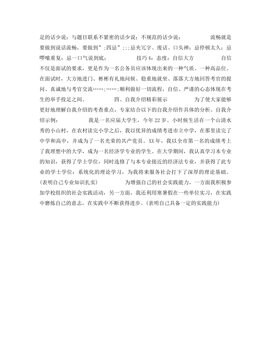面试完美的自我介绍 _第2页
