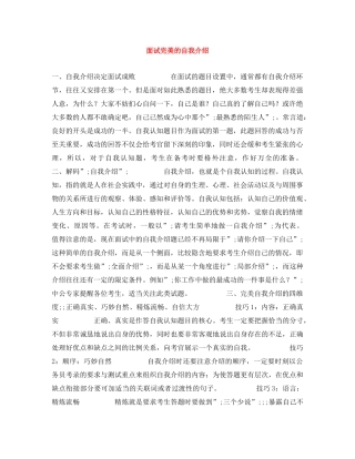 面试完美的自我介绍 