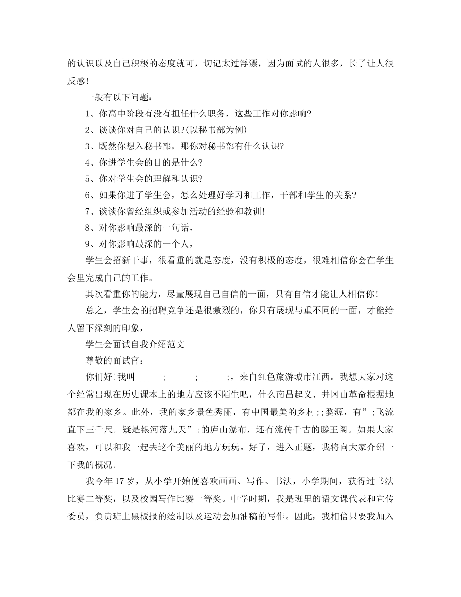 面试学生会自我介绍注意事项2024(1) _第2页