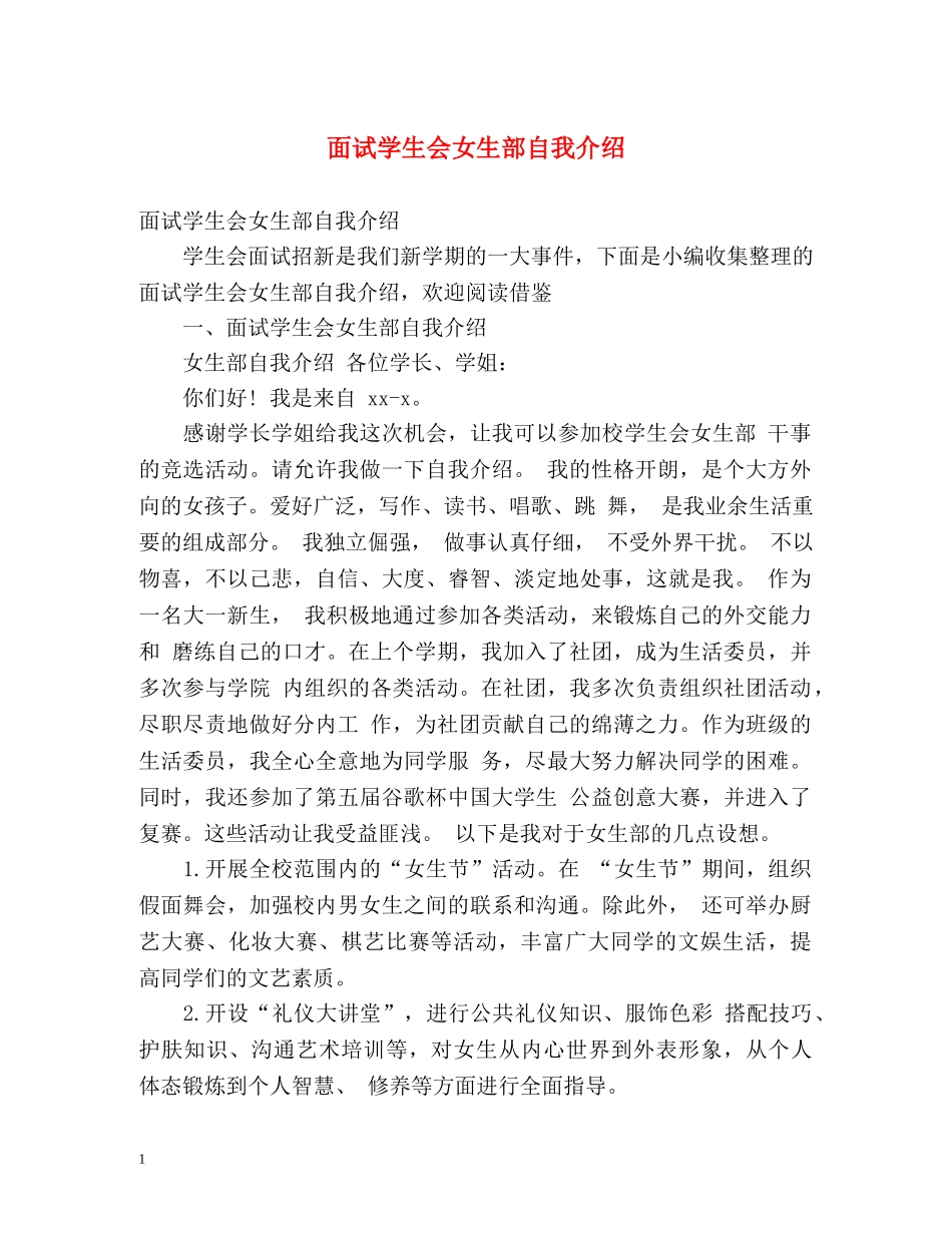 面试学生会女生部自我介绍 _第1页