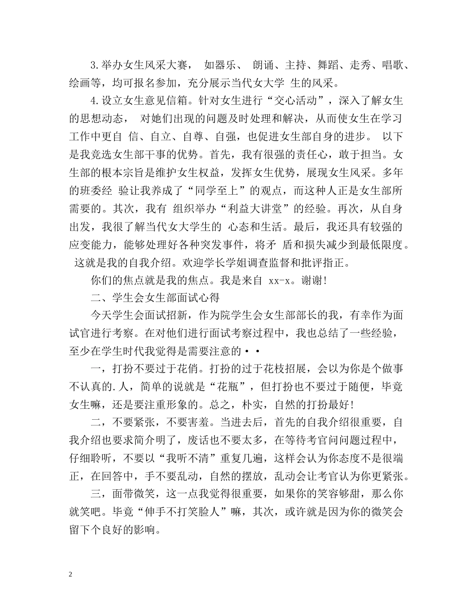 面试学生会女生部自我介绍 _第2页