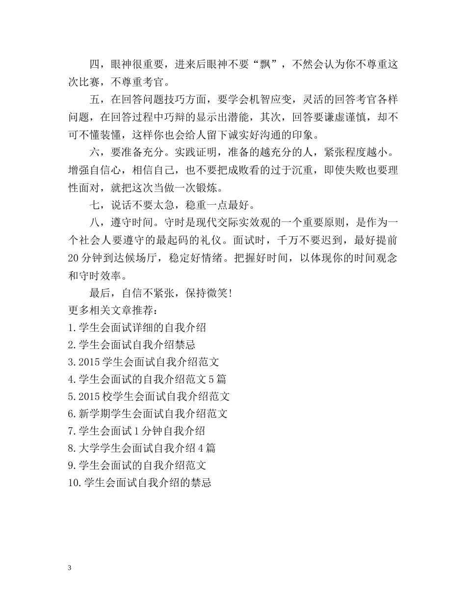 面试学生会女生部自我介绍 _第3页