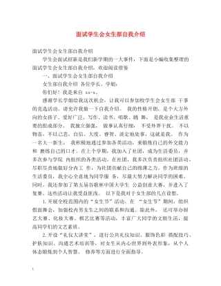 面试学生会女生部自我介绍 