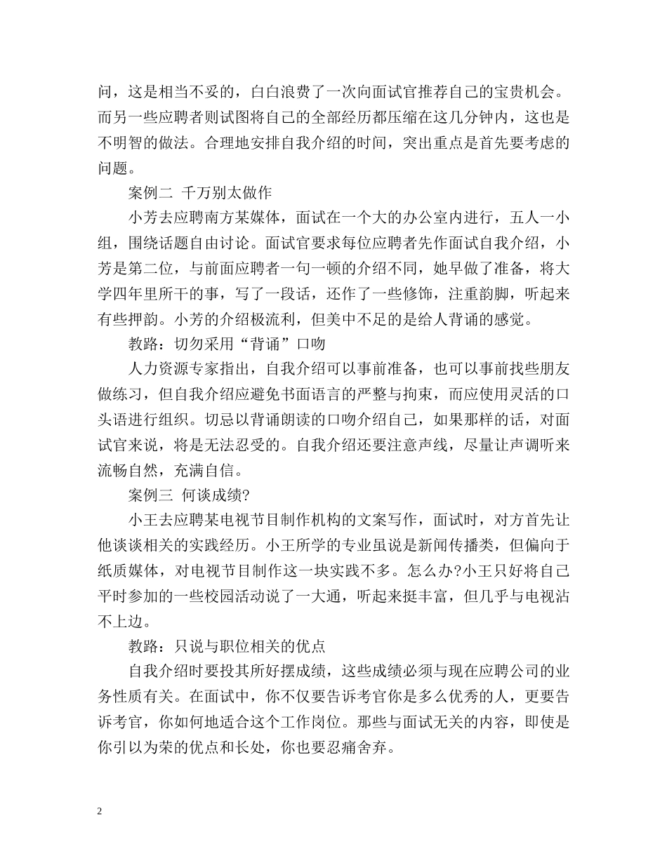 面试如何进行出色的自我介绍 _第2页