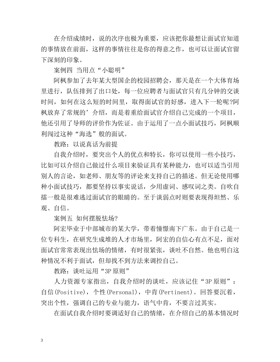 面试如何进行出色的自我介绍 _第3页