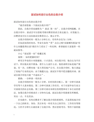 面试如何进行出色的自我介绍 