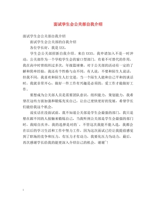 面试学生会公关部自我介绍 