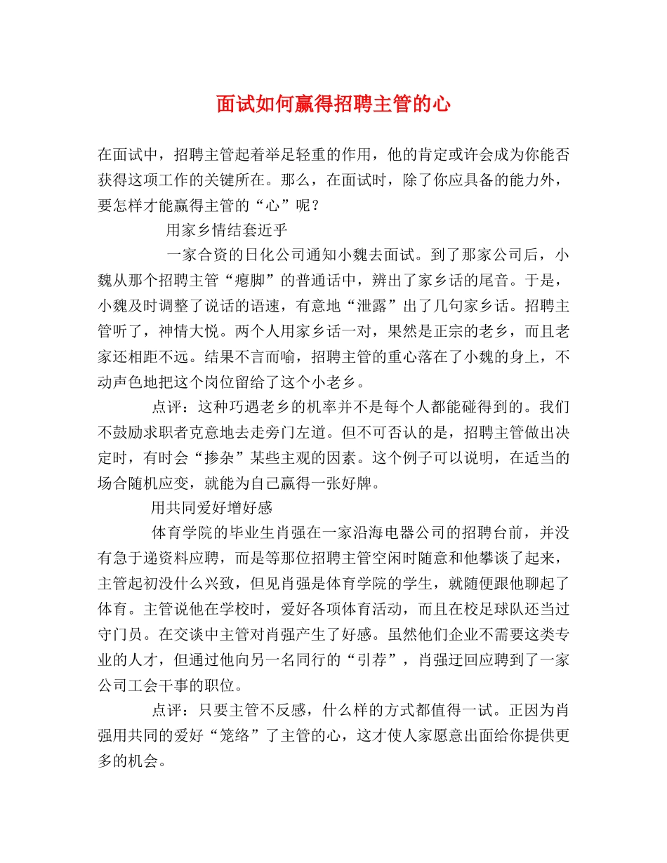 面试如何赢得招聘主管的心 _第1页