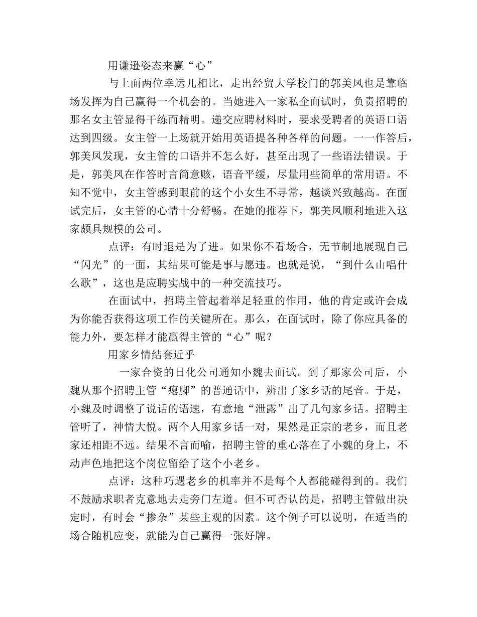 面试如何赢得招聘主管的心 _第2页
