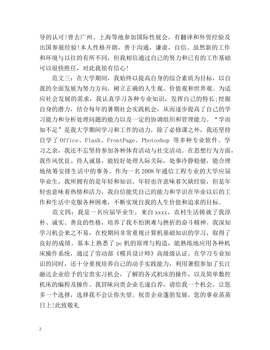 面试如何自我介绍较好 _第2页