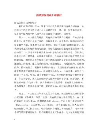 面试如何自我介绍较好 