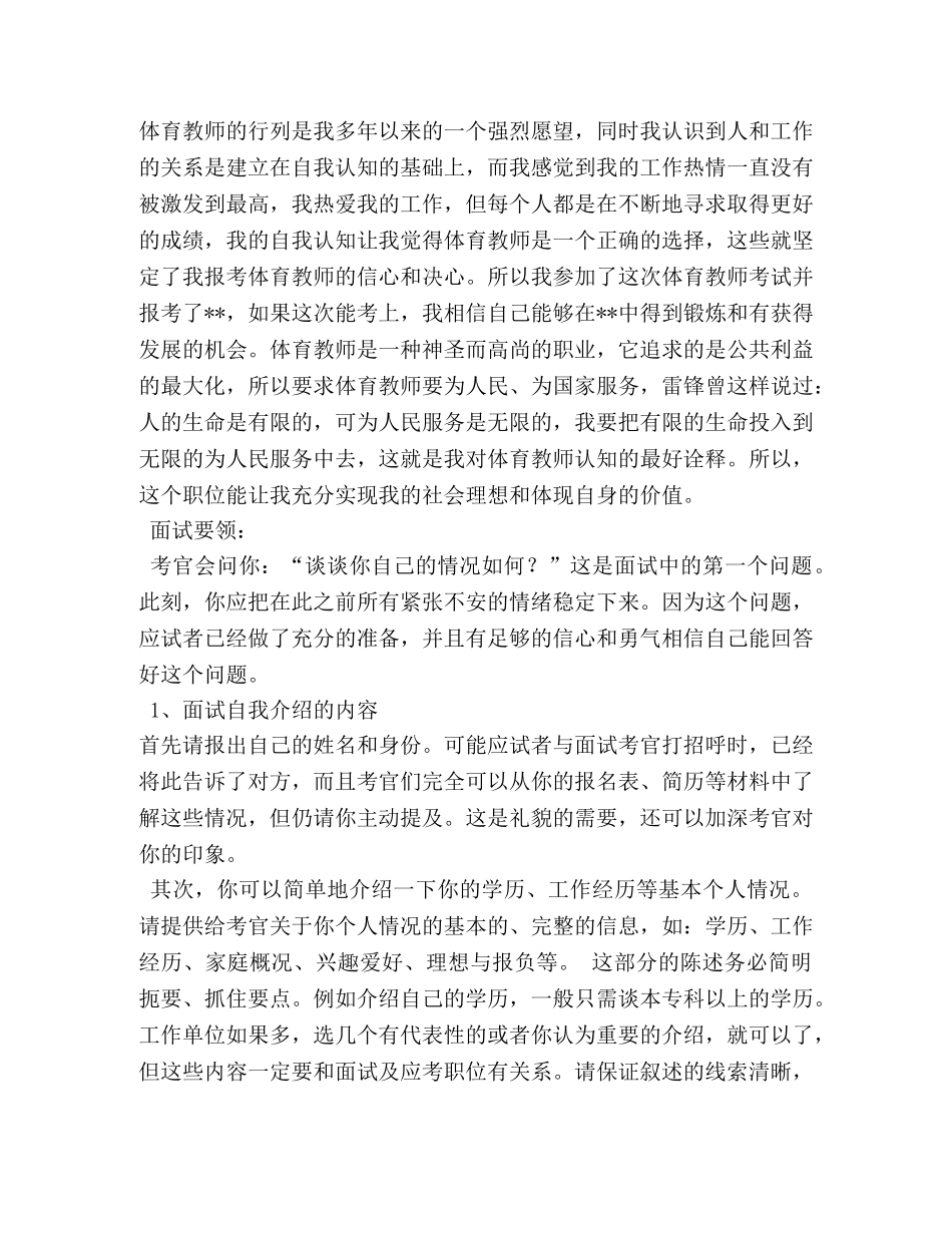 面试如何自我介绍比较好 _第2页