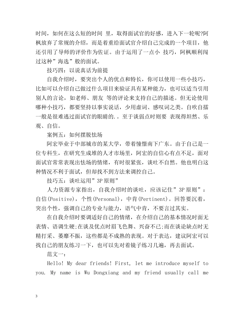 面试如何自我介绍之五大技巧 _第3页