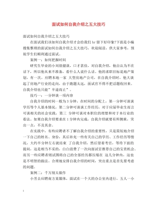 面试如何自我介绍之五大技巧 