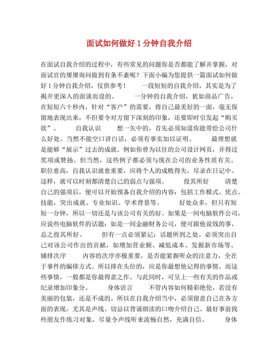 面试如何做好1分钟自我介绍 _第1页