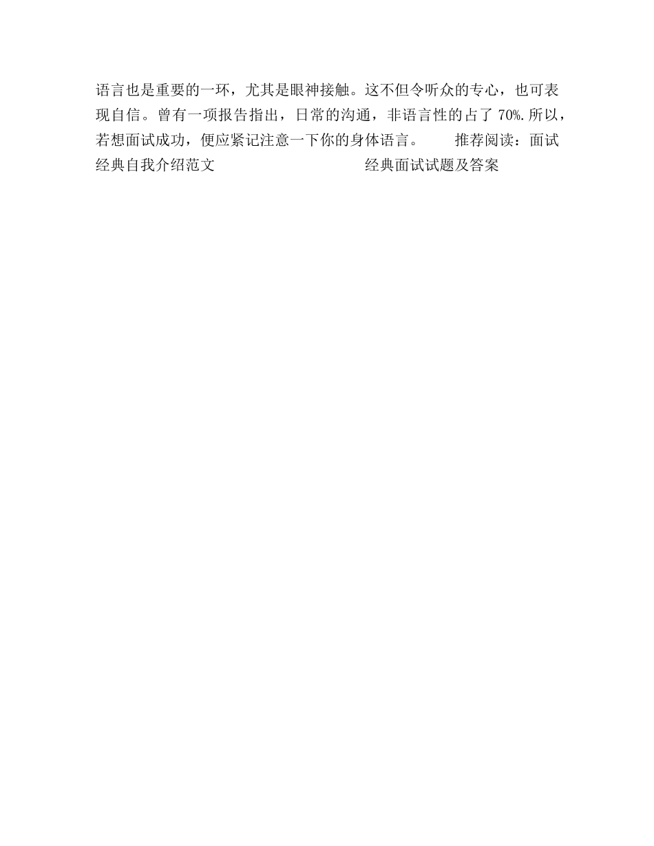 面试如何做好1分钟自我介绍 _第2页