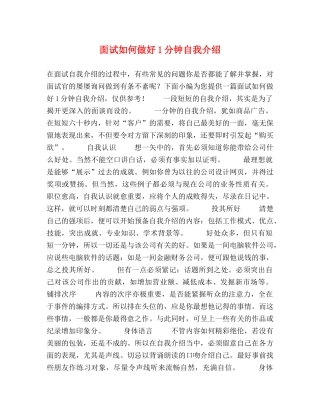 面试如何做好1分钟自我介绍 