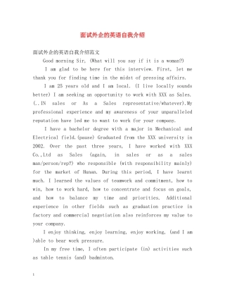 面试外企的英语自我介绍 