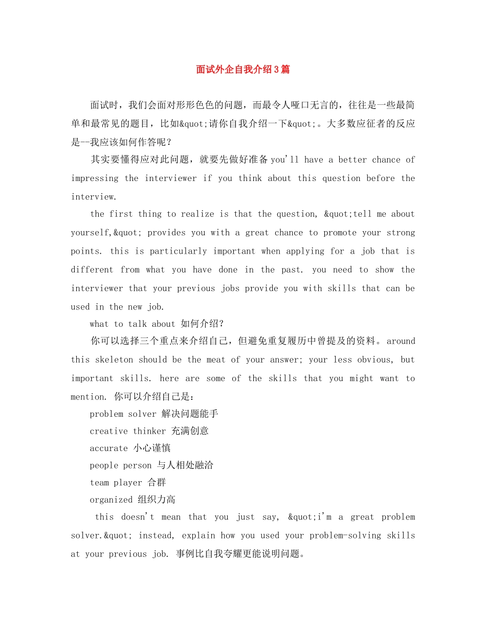 面试外企自我介绍3篇 _第1页