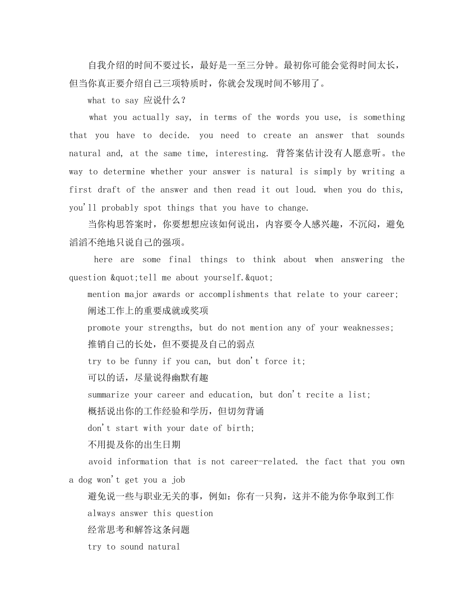 面试外企自我介绍3篇 _第2页