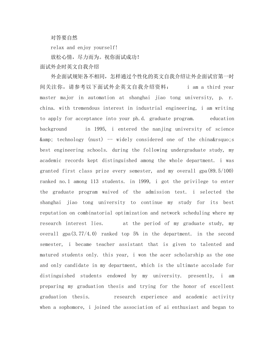 面试外企自我介绍3篇 _第3页