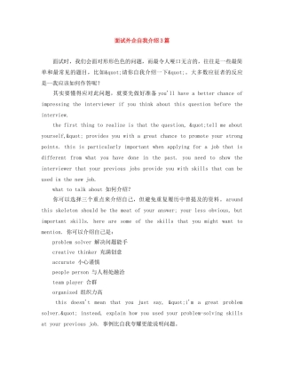 面试外企自我介绍3篇 
