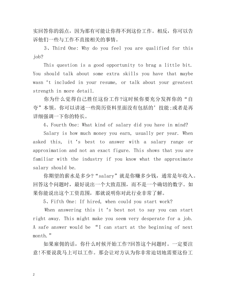 面试外企经典自我介绍六问 _第2页
