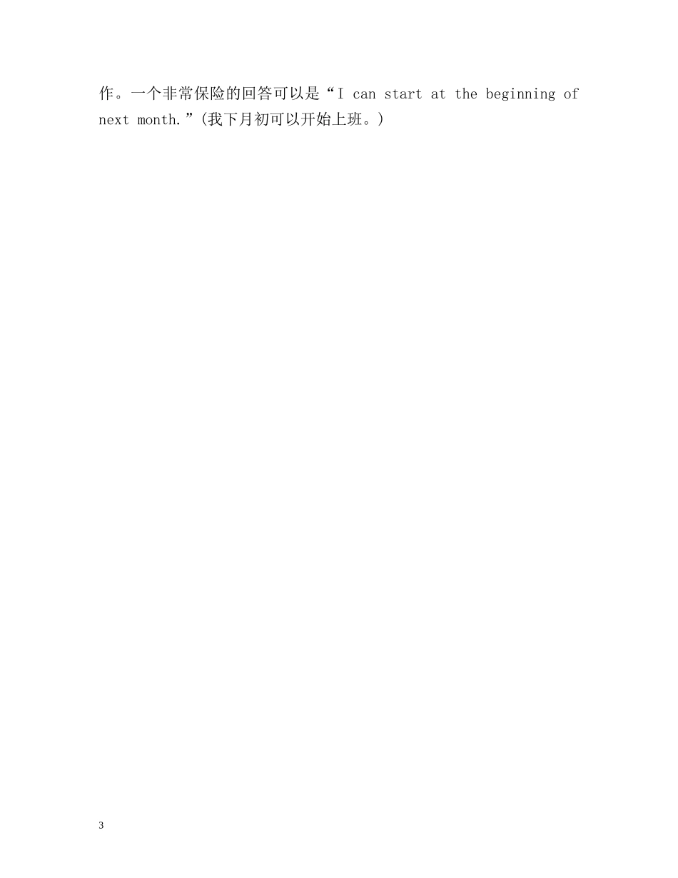 面试外企经典自我介绍六问 _第3页