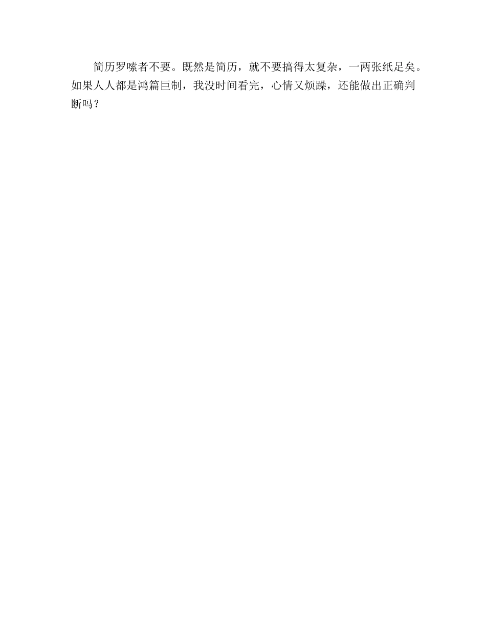 面试只需一眼决定你是否出局 _第2页
