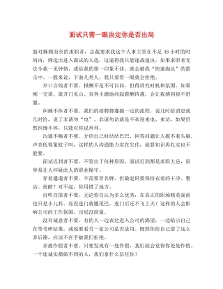 面试只需一眼决定你是否出局 