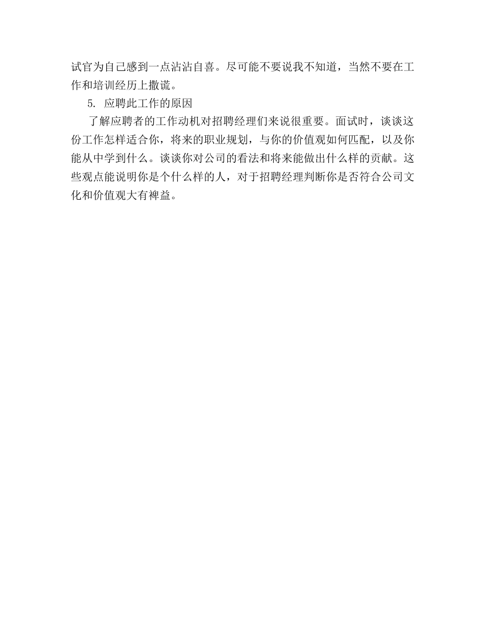 面试回答问题的5个最佳技巧【实用】 _第2页