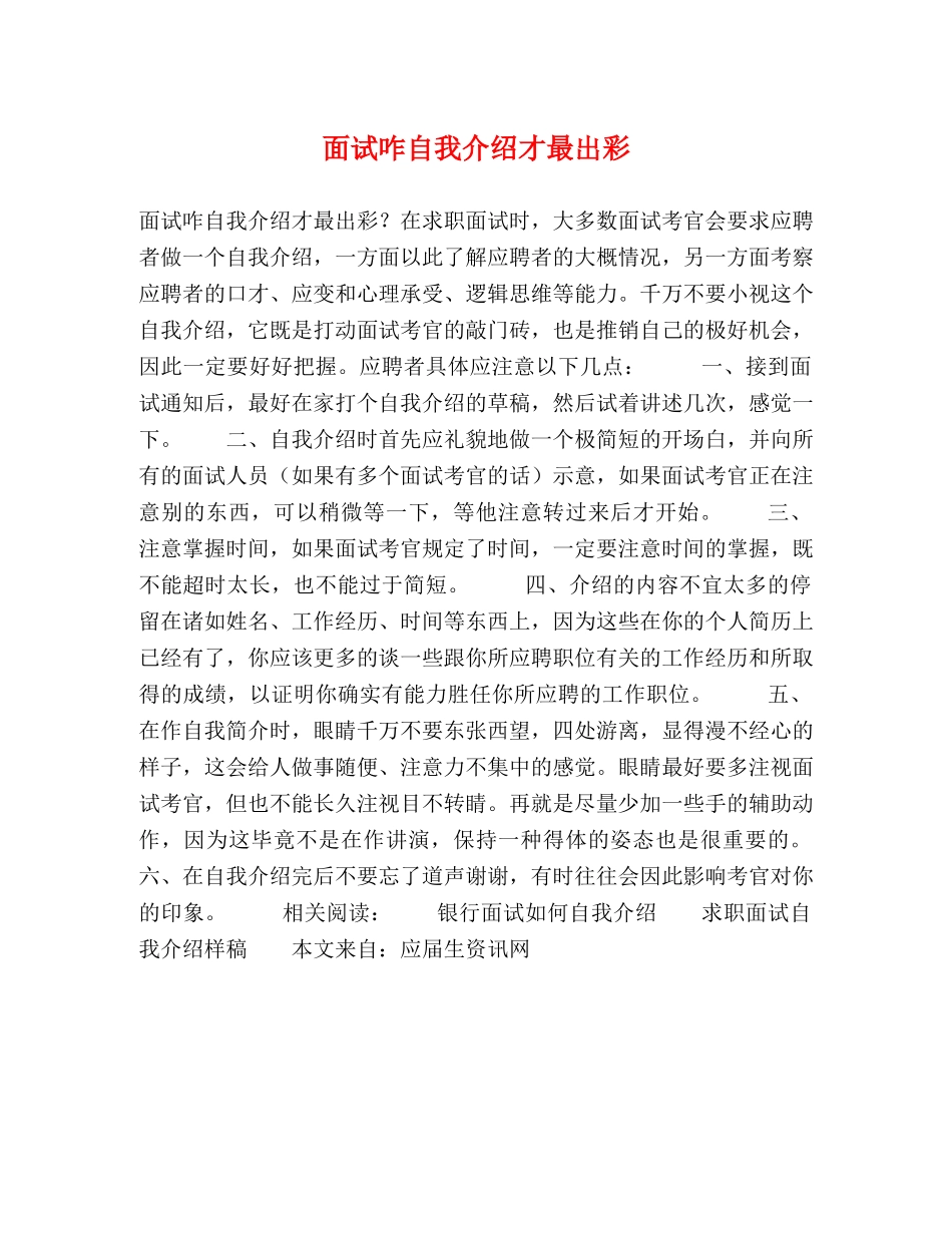 面试咋自我介绍才最出彩 _第1页