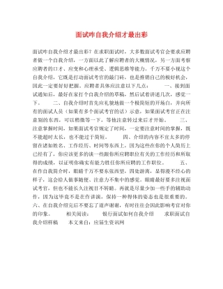 面试咋自我介绍才最出彩 