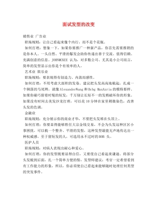 面试发型的改变 