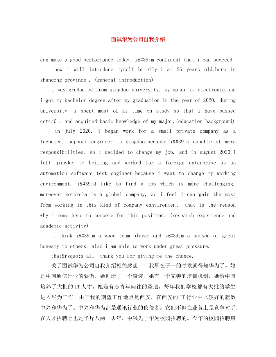 面试华为公司自我介绍 _第1页