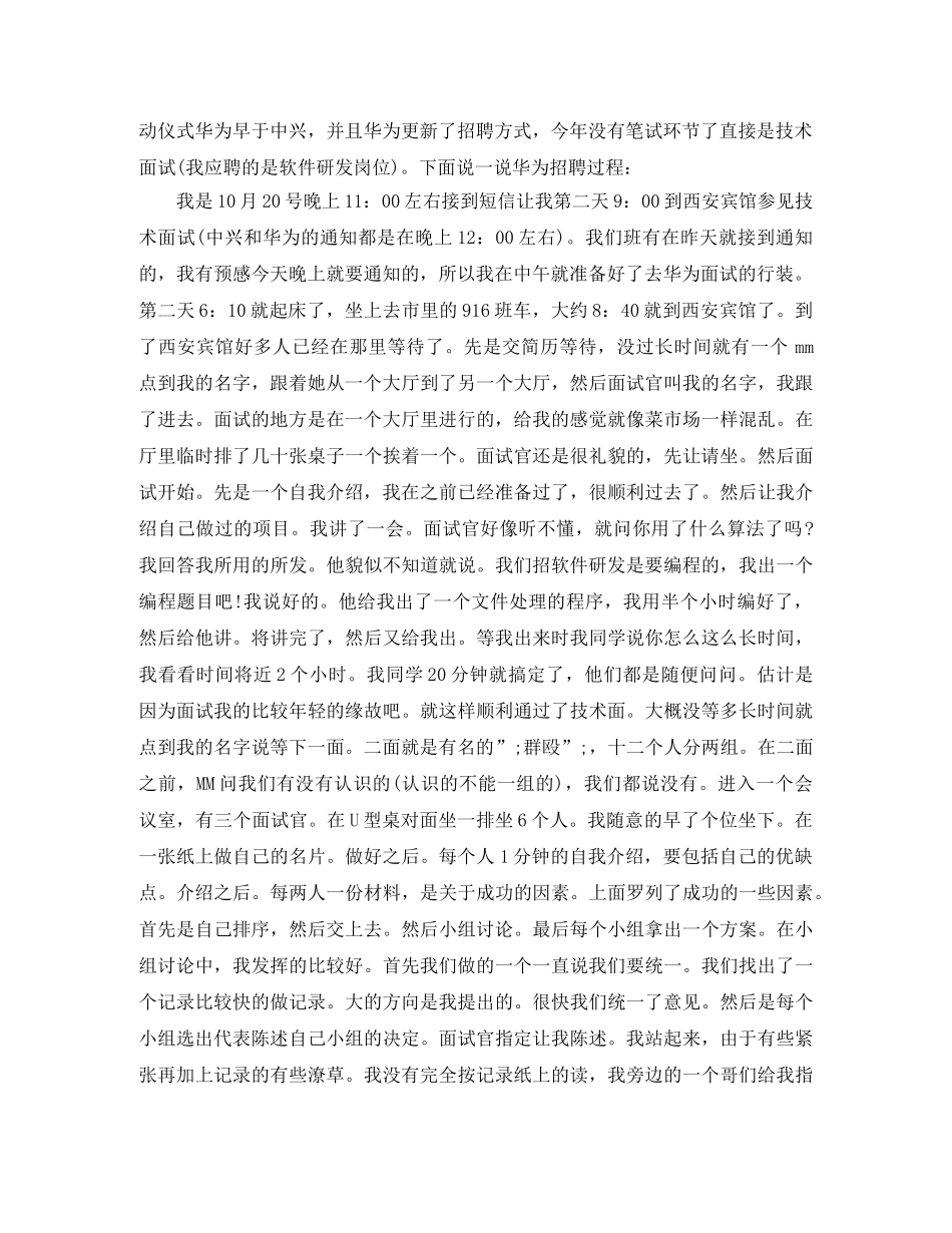 面试华为公司自我介绍 _第2页