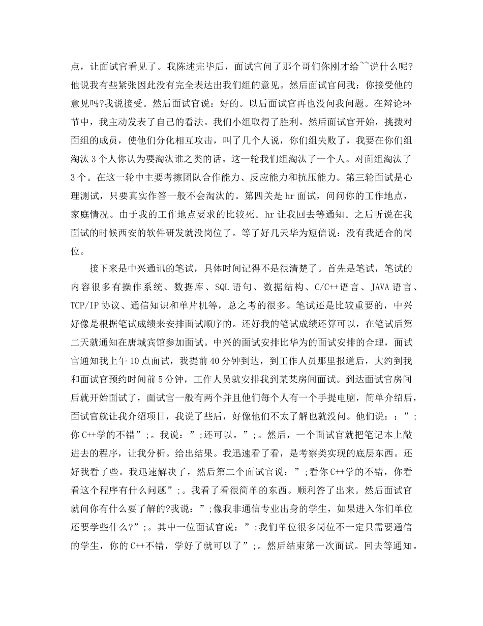 面试华为公司自我介绍 _第3页