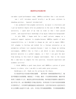 面试华为公司自我介绍 