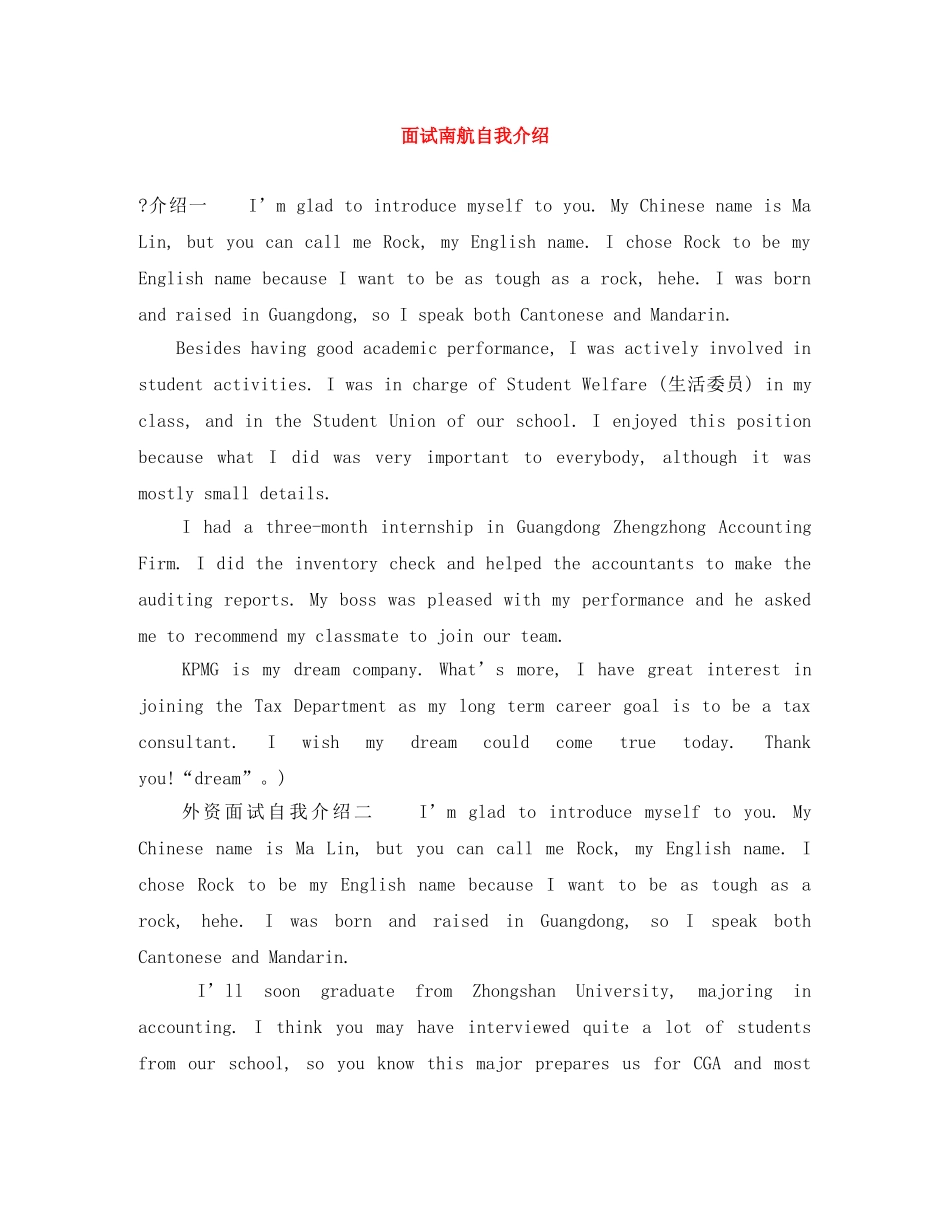 面试南航自我介绍 _第1页
