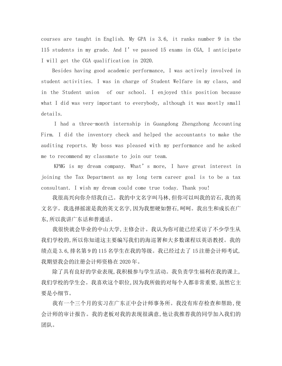 面试南航自我介绍 _第2页