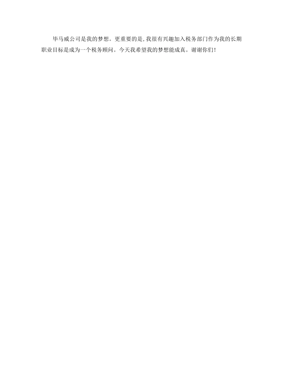 面试南航自我介绍 _第3页